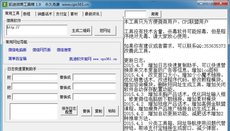 凯迪微商工具箱 v1.14