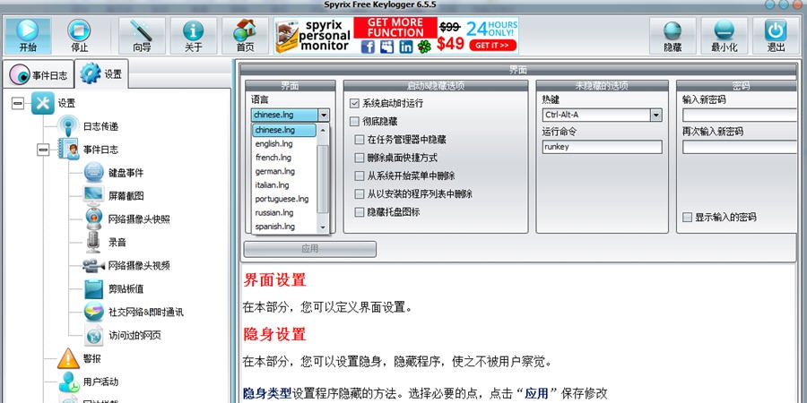 Spyrix Free Keylogger(键盘记录软件) v10.4.9