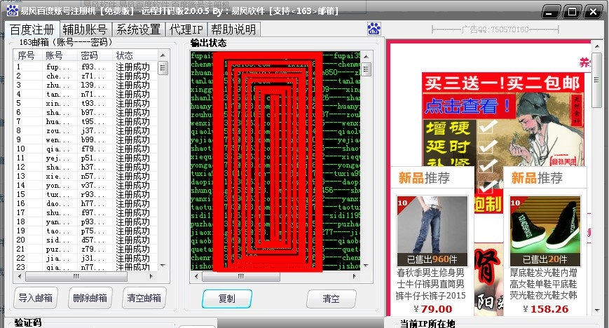 易风百度账号注册机 v2.0.0.11