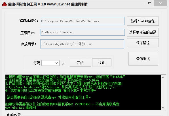 幽逸网站备份工具 v1.5