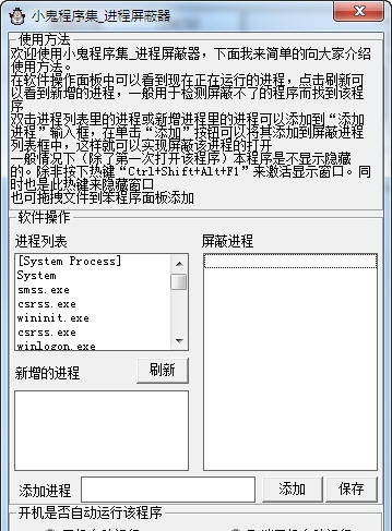 进程屏蔽器 v1.7