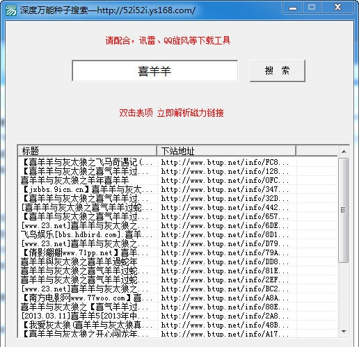 深度万能种子搜索 v1.8