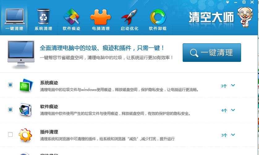清空大师 v3.12