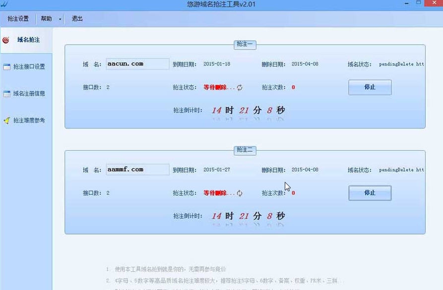 悠游域名抢注工具 v2.05
