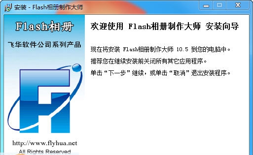 Flash相册制作大师 v10.9