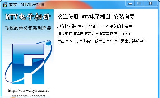 MTV电子相册 v11.6