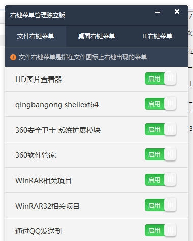 火绒右键菜单管理 v14.6