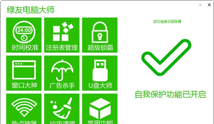 绿友电脑大师 v1.6