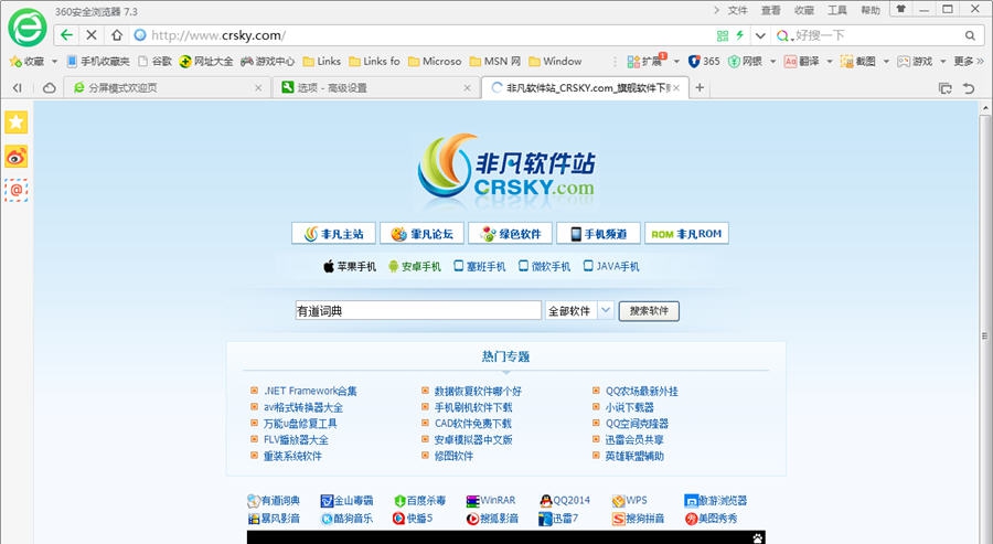 360斯巴达浏览器 v7.8