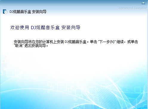 DJ炫酷音乐盒 v3.5