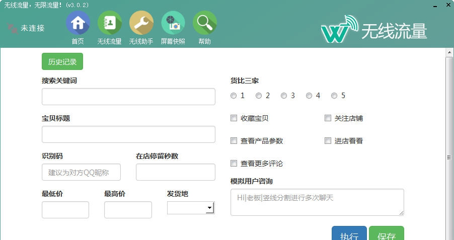 无线流量手机淘宝优化工具 v3.6.7