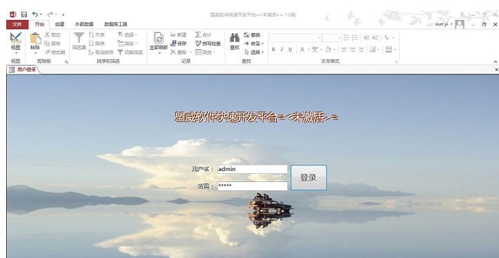 盟威软件快速开发平台 v2.0.8
