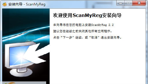 ScanMyReg(注册表优化工具) v3.6