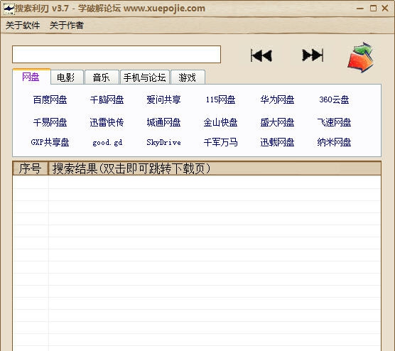 搜索利刃 v3.7