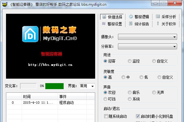 智能迎客器 v1.6