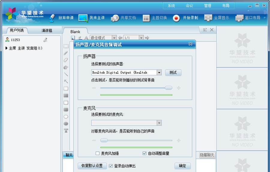 华望云视频会议软件系统 v16.1.2.0627
