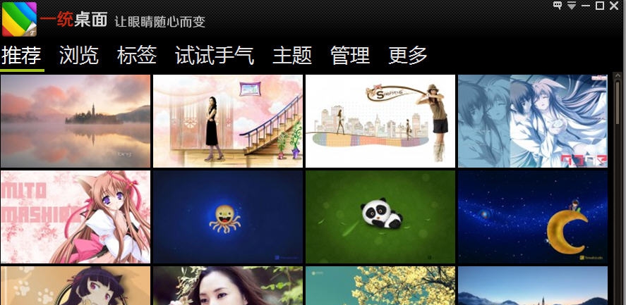 一统桌面壁纸 v1.0.0.12