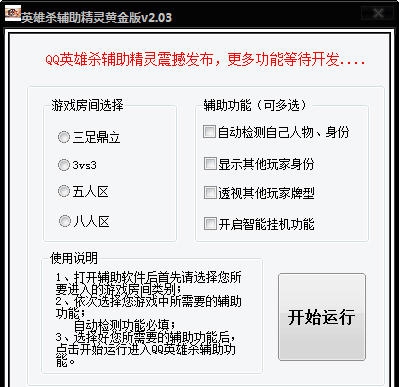 QQ英雄杀辅助精灵黄金版 v2.08