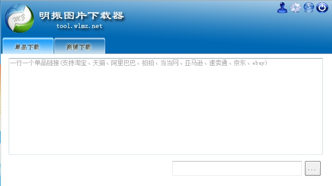 明振图片下载器 v1.0.1.10