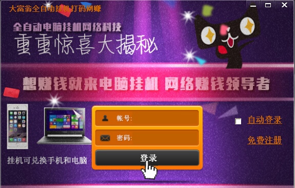 大富翁全自动挂机赚钱软件 v1.10