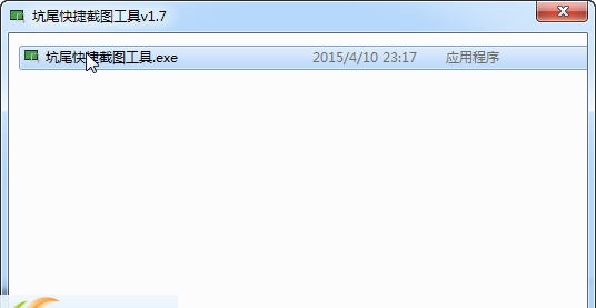 坑尾快捷截图工具 v1.5