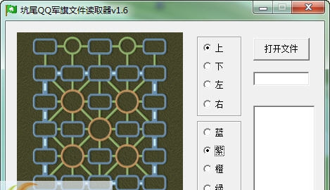 坑尾QQ军旗文件读取器 v1.12