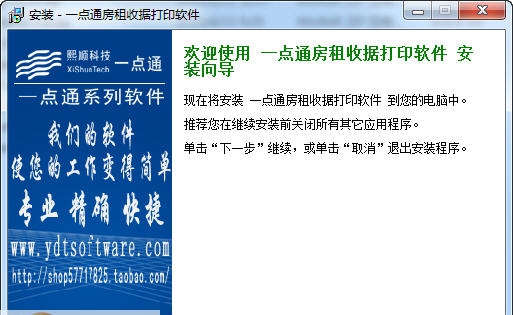 一点通房租物业收据打印软件 v1.36