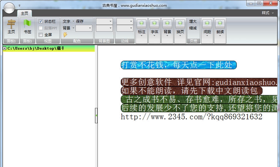 古典书屋 v8.6