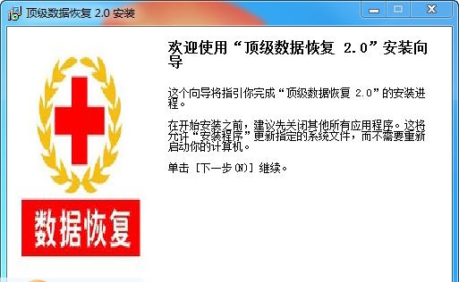 顶级数据恢复软件 v2015 2.10