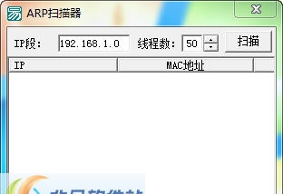 多线程扫描mac地址 v1.6