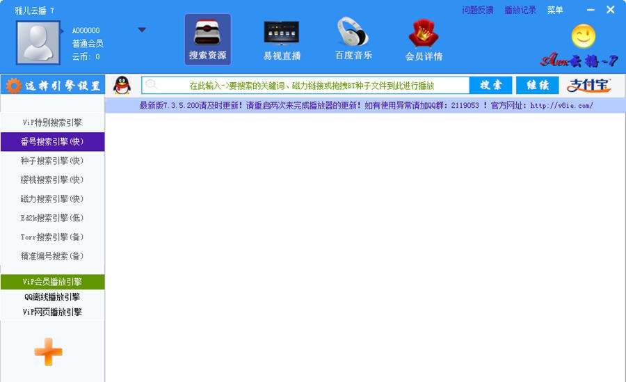 雅儿云播 v11.3.0.14