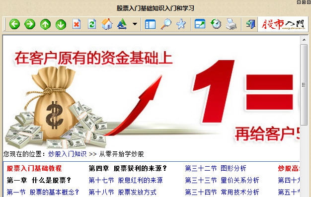 股票入门基础知识电子书 v1.6