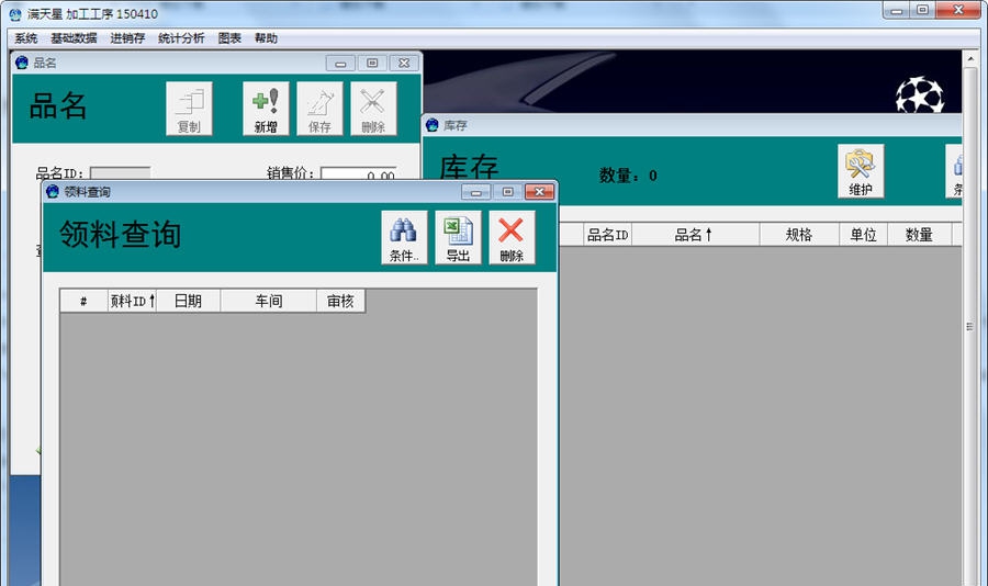 满天星加工工序管理 v150415
