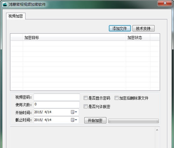 鸿蒙密视视频加密软件 v5.8