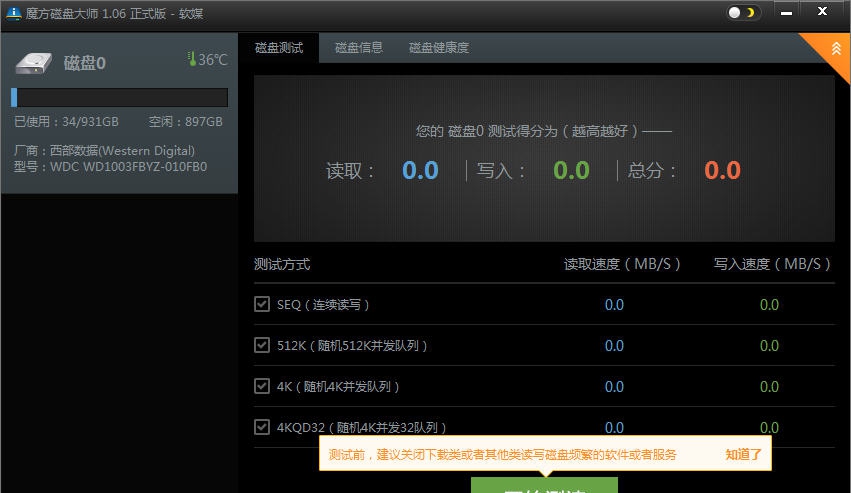 魔方磁盘大师 v1.0.6.5