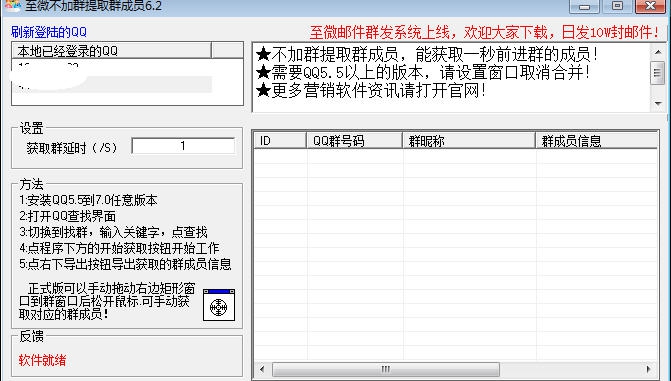 至微不加群提取群成员软件 v6.9