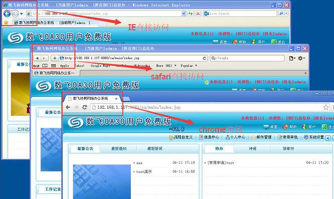 数飞OA办公系统 v6.7