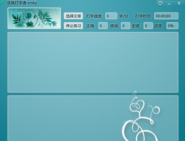 优雅打字通 v1.6