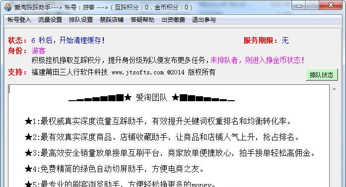 爱淘流量踩踩助手 v8.9