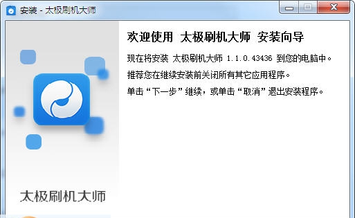 太极刷机大师 v2.0.2.51430
