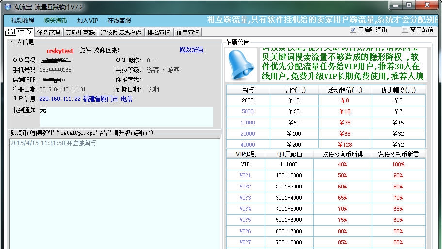淘流宝流量互踩软件 v7.9
