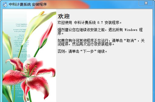 中科台球灯控计费系统基础版 v8.13