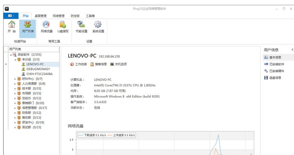 Ping32企业网络管理软件 v3.5.9
