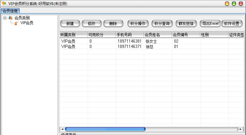 好用VIP会员积分系统 v1.6