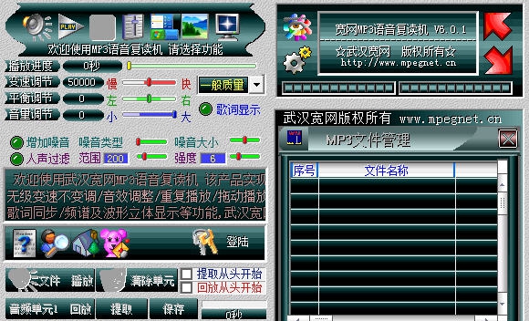 宽网MP3语音复读机 v6.0.5