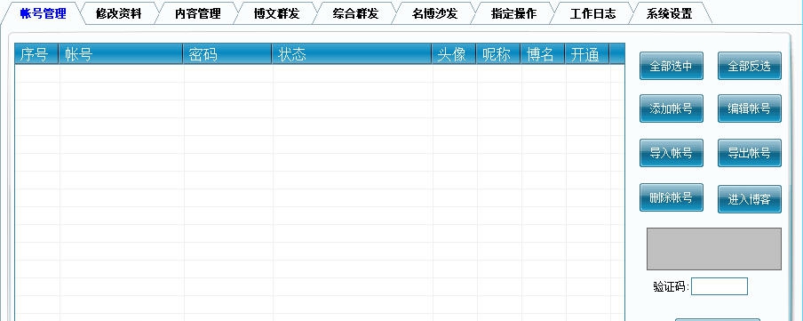 龙网新浪博客小助手 v9.9