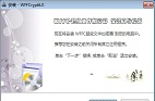 WFFC超级文件加密器 v6.9