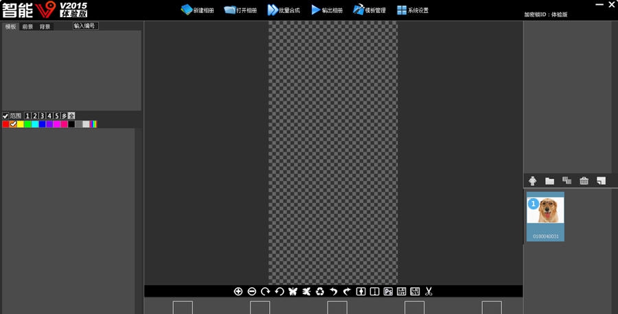 智能V9影楼后期制作软件 v2018