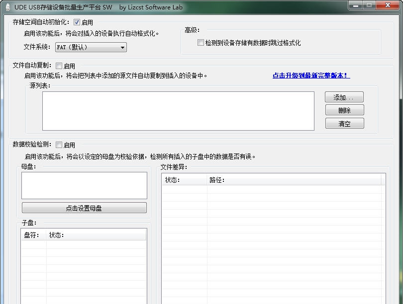 UDE USB存储设备批量生成平台 v1.0.233.105