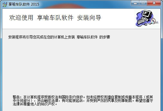 上海享喻车队软件 v2011.12.15